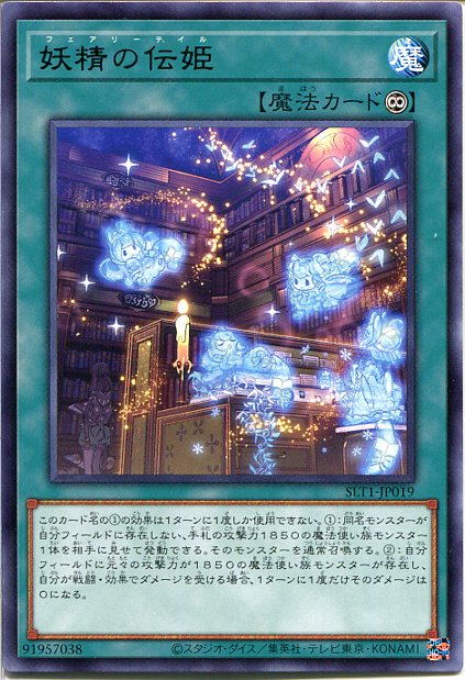 楽天市場 遊戯王 妖精の伝姫 フェアリーテイル レア Slt1 Jp019 永続魔法 じぃぱわーず楽天市場支店