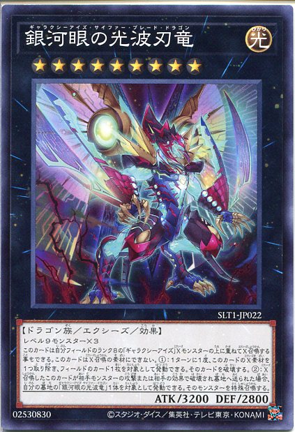 PSA9 超銀河眼の光子龍 ホログラフィックレア ネオギャラクシーアイズ 超銀河眼の光子龍【遊戯王トレカ高価買取価格査定：トレコロ】