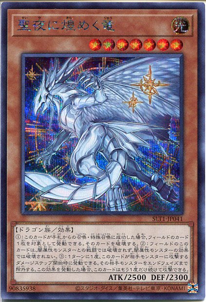 楽天市場】遊戯王 聖痕喰らいし竜（ウルトラレア）CH01-JP041 闇属性