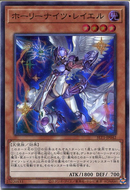 楽天市場 遊戯王 ホーリーナイツ レイエル スーパーレア Slt1 Jp042 光属性 レベル4 じぃぱわーず楽天市場支店