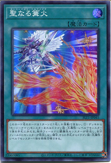 ホーリーナイツ・ブラスト 罠 罠カード ホーリーナイツ・ブラスト 罠