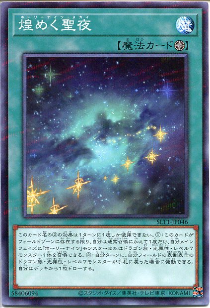 楽天市場】遊戯王 聖なる煌炎[ホーリーナイツ・ブラスト]（ノーマル