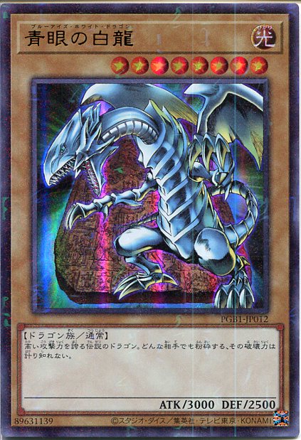 楽天市場】遊戯王 WCS 2018-JPP01 青眼の白龍 【20th