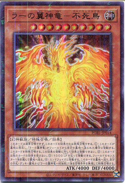 楽天市場】遊戯王 第11期 PGB1-JPS03 ラーの翼神竜【プリズマ