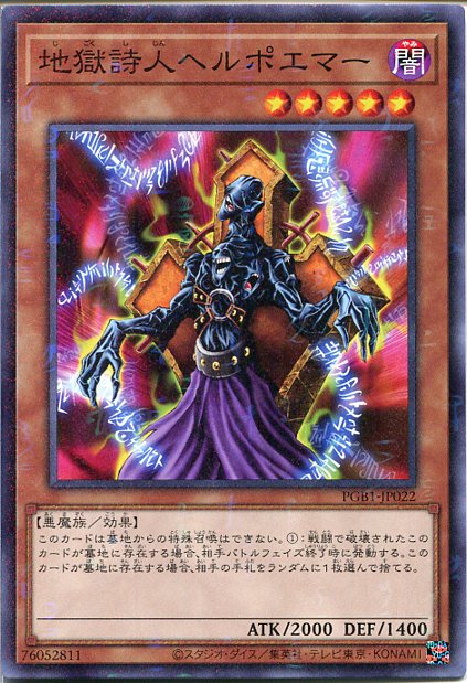 遊戯王　地獄詩人ヘルポエマー　パラレル　PSA10 img022.jpg