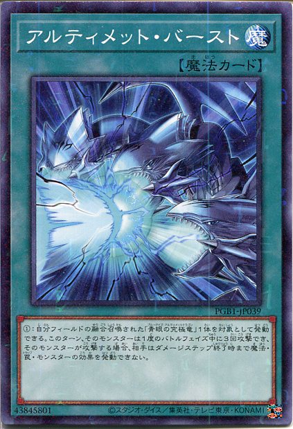 遊戯王　カード 楽天市場】アルティメット・バースト ウルトラレア DP17-JP007