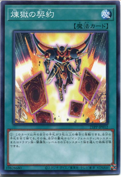 楽天市場】煉獄の氾爛 ノーマル SECE-JP058 フィールド魔法【遊戯王
