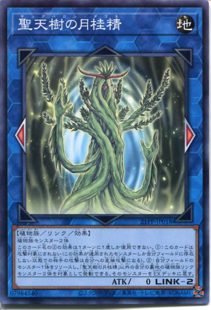 楽天市場】遊戯王 聖天樹の開花[サンアバロン・ブルーミング