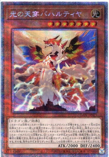 楽天市場 遊戯王 光の天穿バハルティヤ プリズマティックシークレットレア Liov Jp023 光属性 レベル7 じぃぱわーず楽天市場支店