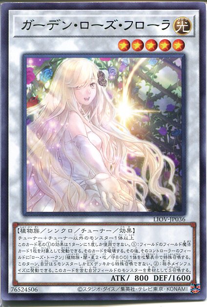 バラ売り可 シンクロモンスター 遊戯王 楽天市場】遊戯王 LIOV-JP036 字レア シンクロモンスター
