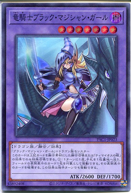 遊戯王 psa10 竜騎士ブラックマジシャンガール プリズマ プリシク 楽天市場】遊戯王 第11期 PAC1-JP023 竜騎士ブラック