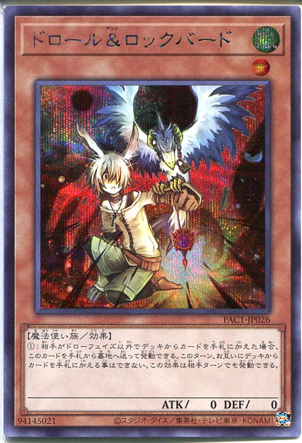 ☆☆ 遊戯王 トレカ ドロール＆ロックバード PAC1-JP026 プリズマティックシー 第11期/PAC1-JP026 ドロール＆ロックバード【プリズマティック