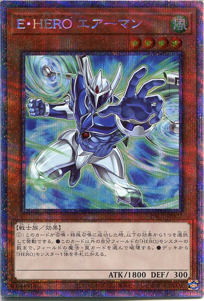 楽天市場】遊戯王 E・HERO エアーマン ノーマル 風属性