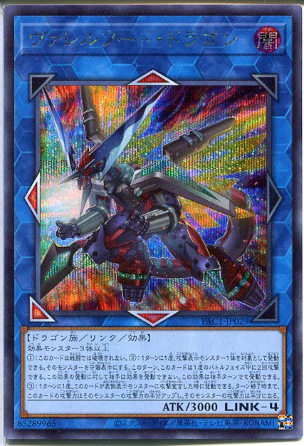 遊戯王 - ヴァレルロード　20the 楽天市場】ヴァレルロードドラゴン 20thの通販