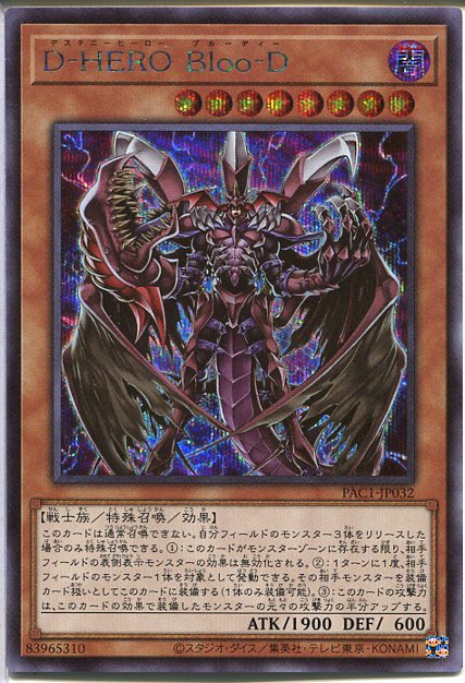 楽天市場】D-HERO Bloo-D スーパーレア SPDS-JP012 闇属性