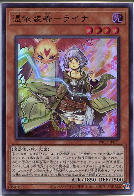 楽天市場】遊戯王 憑依装着－ライナ QCAC-JP047 ウルトラ 【中古