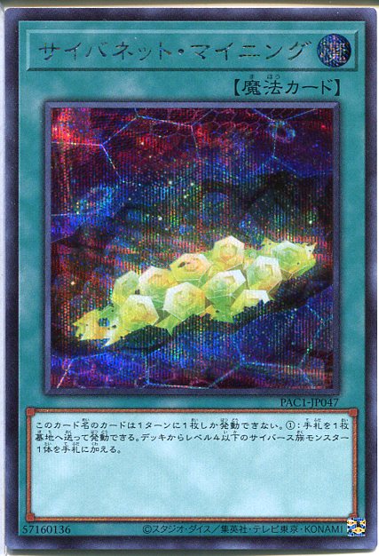 楽天市場】遊戯王 サイバネット・マイニング(プリズマティック