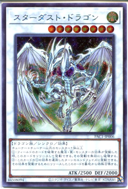 楽天市場】遊戯王 スターダスト・ドラゴン／バスター（ウルトラレア