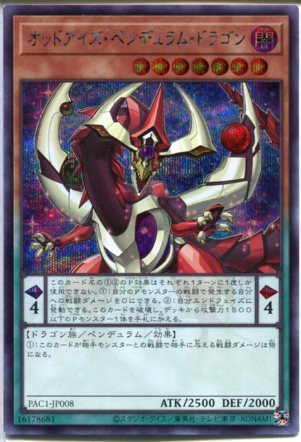 楽天市場 遊戯王 オッドアイズ ペンデュラム ドラゴン シークレットレア Pac1 Jp008 闇属性 レベル7 じぃぱわーず楽天市場支店