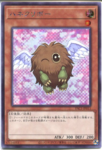 ハネクリボー　遊戯王カード Amazon.co.jp: 遊戯王カード ハネクリボー LV6(ウルトラレア