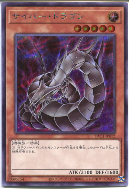 【PSA10】サイバー・ドラゴン・インフィニティ　プリズマ　遊戯王 楽天市場】遊戯王 サイバー・ドラゴン・インフィニティ(プリズマ