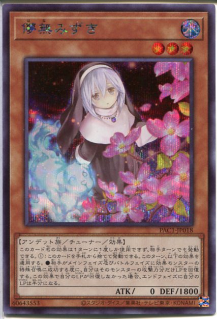 楽天市場】遊戯王 第11期 PAC1-JP022 閃刀姫−カガリ【プリズマ