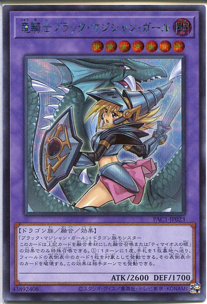 遊戯王 - プリズマティック　ブラックマジシャン　応募ハガキ11枚 楽天市場】遊戯王 第11期 PAC1-JP023 竜騎士ブラック