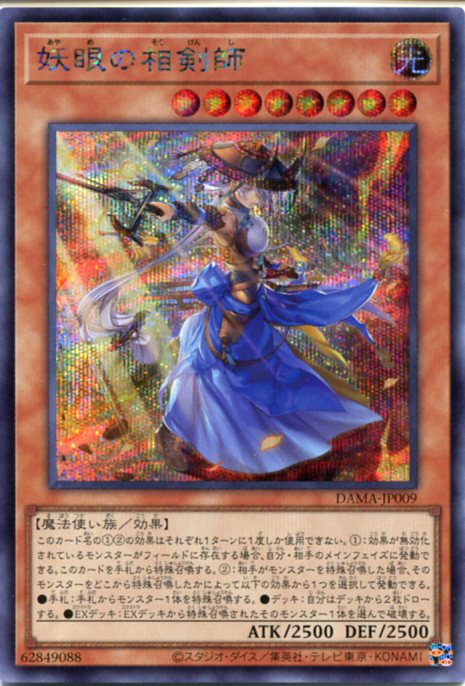 楽天市場】遊戯王 妖眼の相剣師（ウルトラレア）DAMA-JP009 光