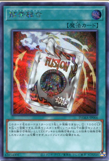 遊戯王　簡素融合　プリズマ　プリシク　レトルトフュージョン 遊戯王 簡素融合、レトルトフュージョン、プリズマ、プリシク