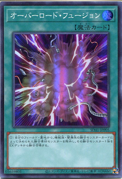 楽天市場】遊戯王 融合超渦[フュージョン・オーバー]（ノーマル）POTE