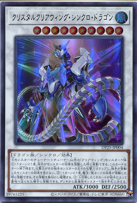 楽天市場】クリスタルウィング・シンクロ・ドラゴン ウルトラ