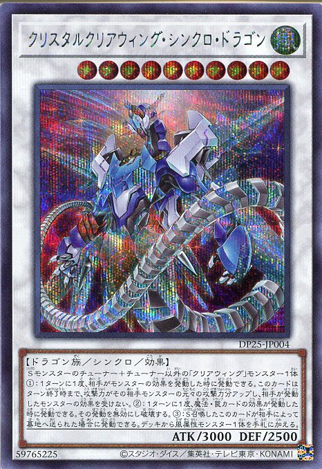 OP13 スーパーレア クリスタルウィング・シンクロ・ドラゴン 水晶翼同步龙 OP13 スーパーレア クリスタルウィング・シンクロ・ドラゴン