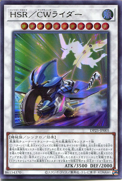 楽天市場 遊戯王 ｈｓｒ ｃｗライダー ウルトラレア Dp25 Jp005 風属性 レベル11 じぃぱわーず楽天市場支店