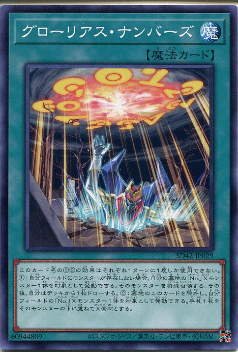 楽天市場】No.78 ナンバーズ・アーカイブ ノーマルレア CPF1-JP026