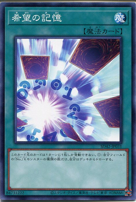 楽天市場】未来への思い レア DP13-JP026 遊戯王カード【魔法カード