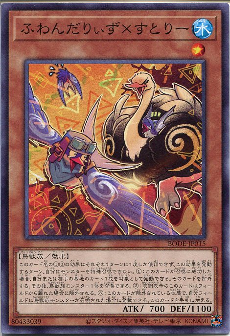 楽天市場】遊戯王 第11期 06弾 BODE-JP015 ふわんだりぃず×すと