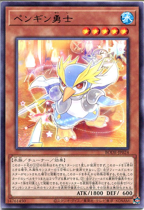 楽天市場】遊戯王 PHRA-EN039 ペンギン勇者 Penguin Brave (英語版 1st