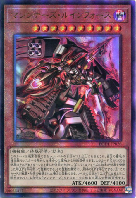 楽天市場】遊戯王 マシンナーズ・ルインフォース（ウルトラレア