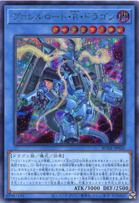 楽天市場】ヴァレルロード・ドラゴン LVB1-JPS04 エクストラ