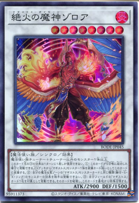 楽天市場】遊戯王 竜王絶火ゾロア[マギストス・ウルスラグナ