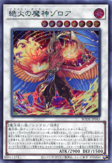楽天市場】遊戯王 竜王絶火ゾロア[マギストス・ウルスラグナ
