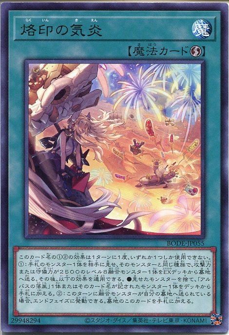遊戯王　烙印の気炎　ウルトラ　3枚 img055.jpg