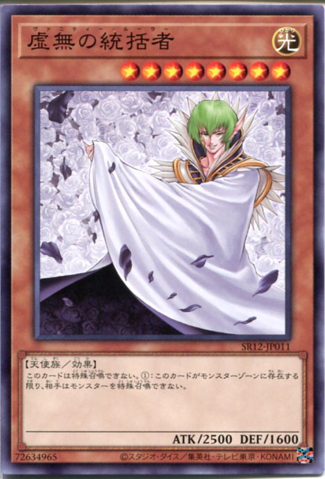 遊戯王 虚無の統括者　英語　EU版1stレリーフ　CDIP NM】【EU版】遊戯王 虚無の統括者 レリーフ 英語 英語版 1st