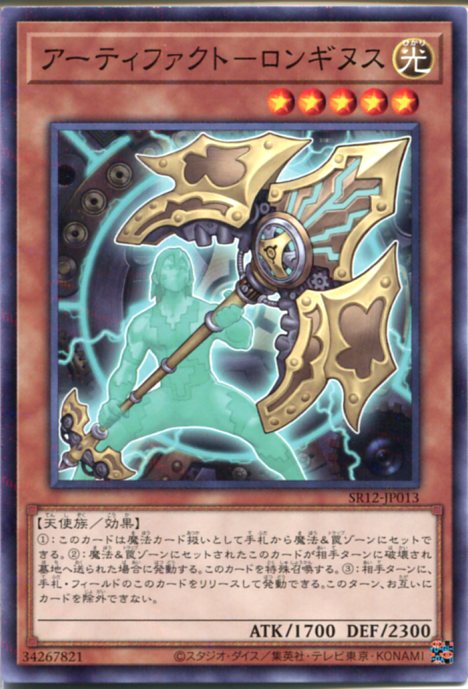 遊戯王ロンギヌス25th3枚 楽天市場】【3枚セット】遊戯王 SR12-JP013 アーティファクト