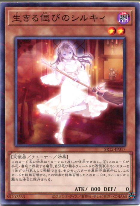 遊戯王パラレルカード 楽天市場】遊戯王 SR12-JP017 パラレル仕様 効果モンスター 生きる偲び