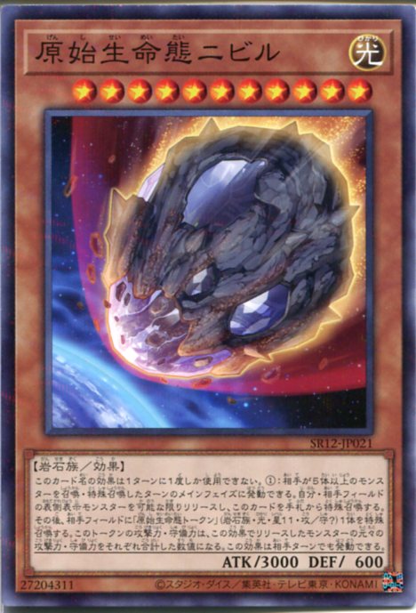 遊戯王 原始生命態ニビル（ノーマルパラレル）　SR12-JP021　光属性　レベル11画像