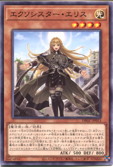 楽天市場】遊戯王 エクソシスター・ミカエリス（ウルトラレア） DBGC