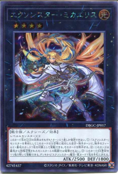 楽天市場】遊戯王 商品同梱カード/DDS1-JP001 エクソシスター