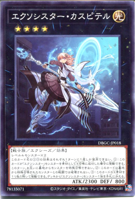 楽天市場】遊戯王 エクソシスター・ステラ（スーパーレア） DBGC