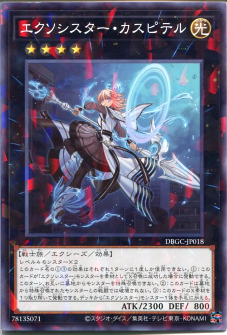 楽天市場】遊戯王 エクソシスター・ミカエリス（ウルトラレア